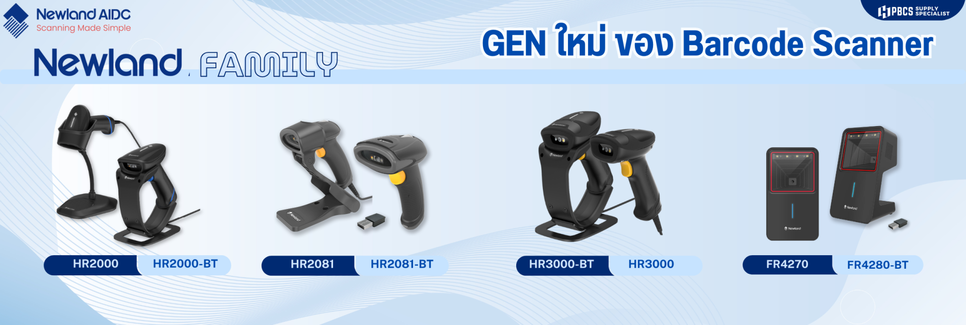 เครื่องอ่านบาร์โค้ด Newland