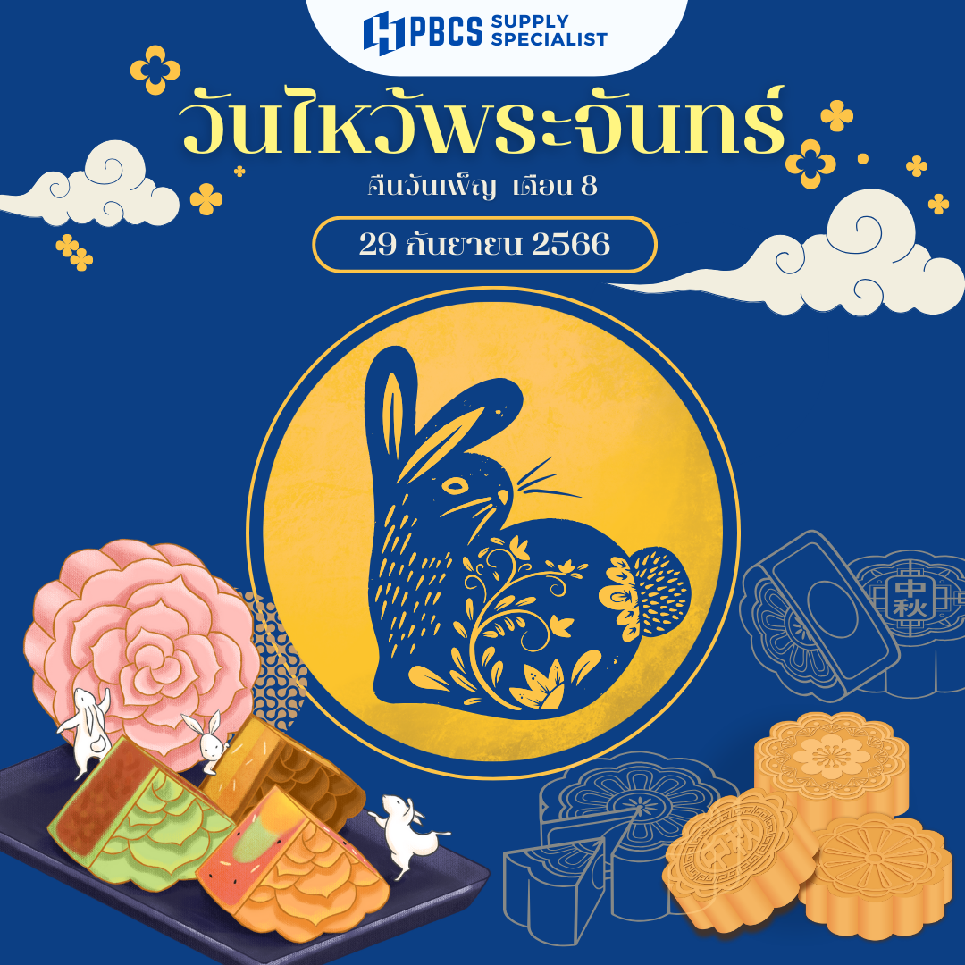 วันไหว้พระจันทร์  “ วันแห่งขอบคุณกำเสี่ย เทพผู้ประทานความมั่งคั่งมาให้  วันไหว้พระจันทร์  “ วันแห่งขอบคุณกำเสี่ย เทพผู้ประทานความมั่งคั่งมาให้