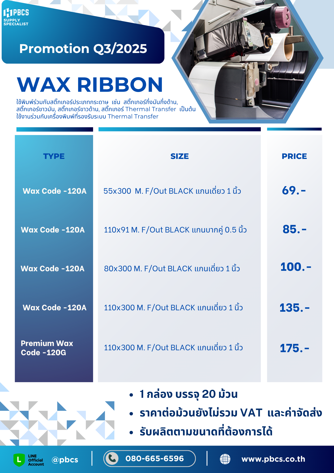 หมึก ribbon wax 