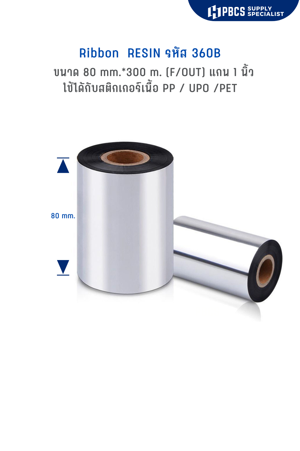 Ribbon RESIN CODE-360  ขนาด 80 mm x 300 m. แกนเดี่ยว  1 นิ้ว