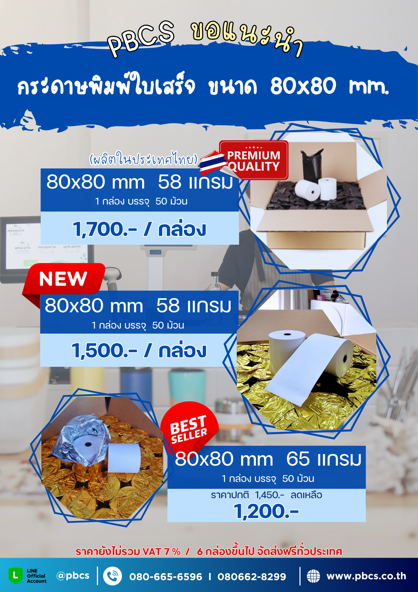 กระดาษความร้อน 80x80mm. ใกล้ฉัน