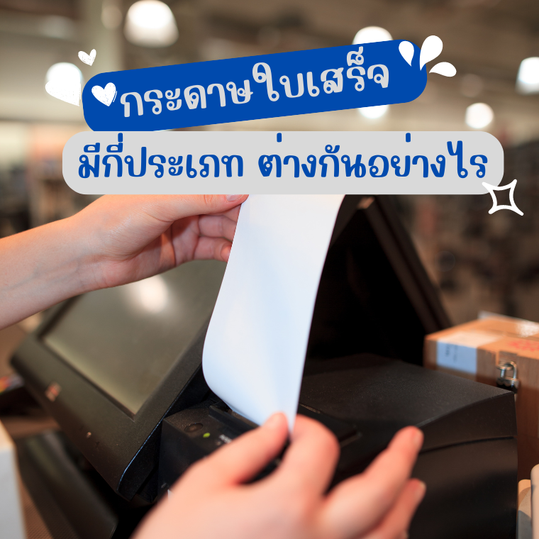 กระดาษใบเสร็จ ใกล้ฉัน กระดาษใบเสร็จ ใกล้ฉัน