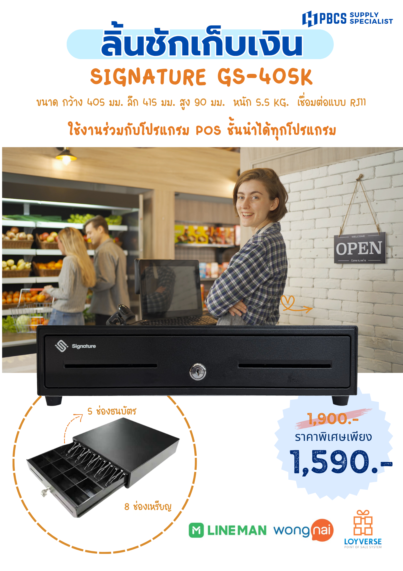 SIGNATURE GS-405K  ลิ้นชักเก็บเงิน POS