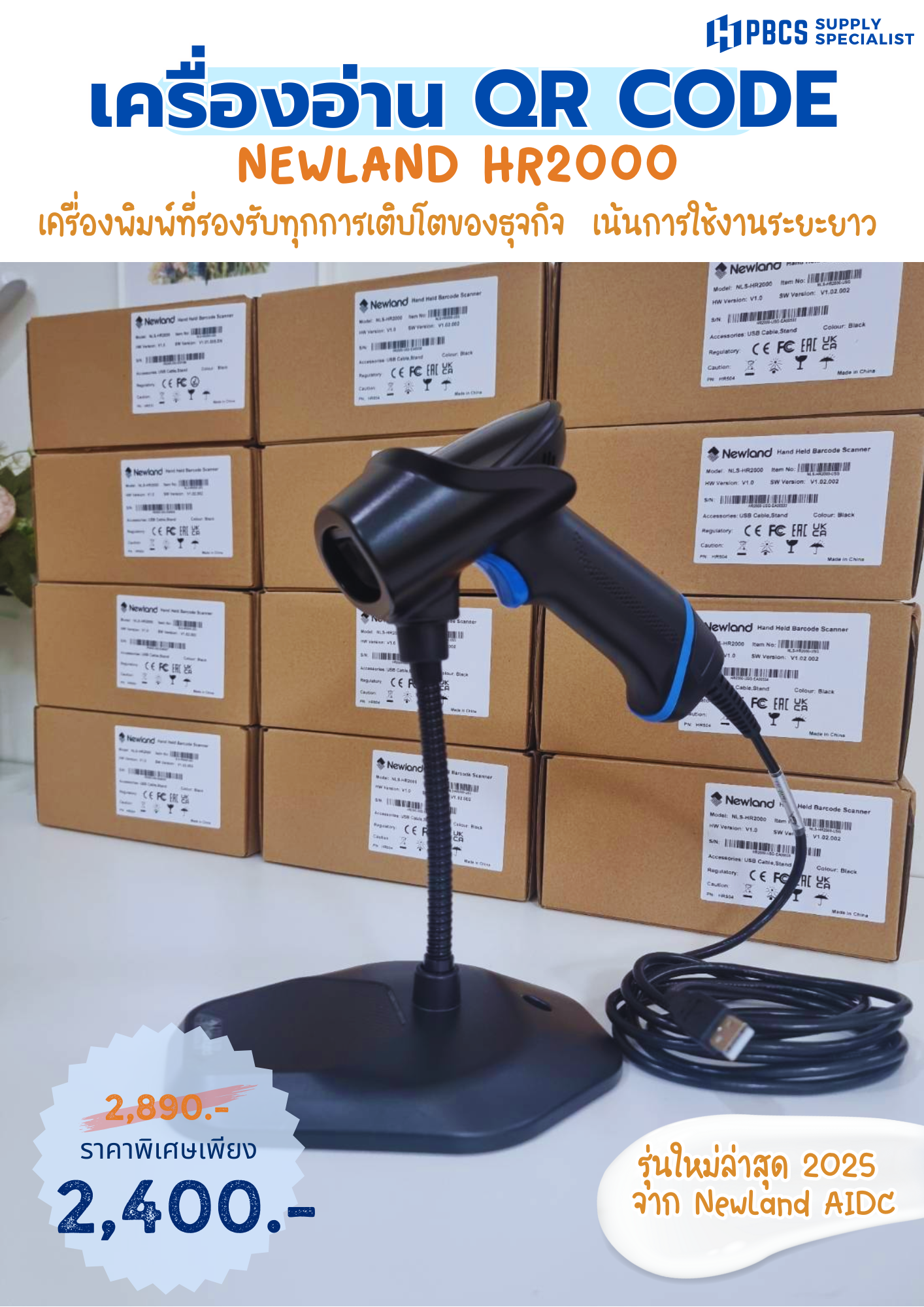 NEWLAND HR2000 เครืองอ่าน QR CODE