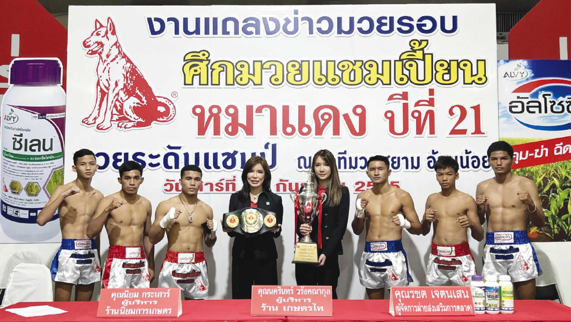 ปิดรอบศึกมวยแชมป์เปี้ยนหมาแดง ปีที่ 21 ปิดรอบศึกมวยแชมป์เปี้ยนหมาแดง ปีที่ 21