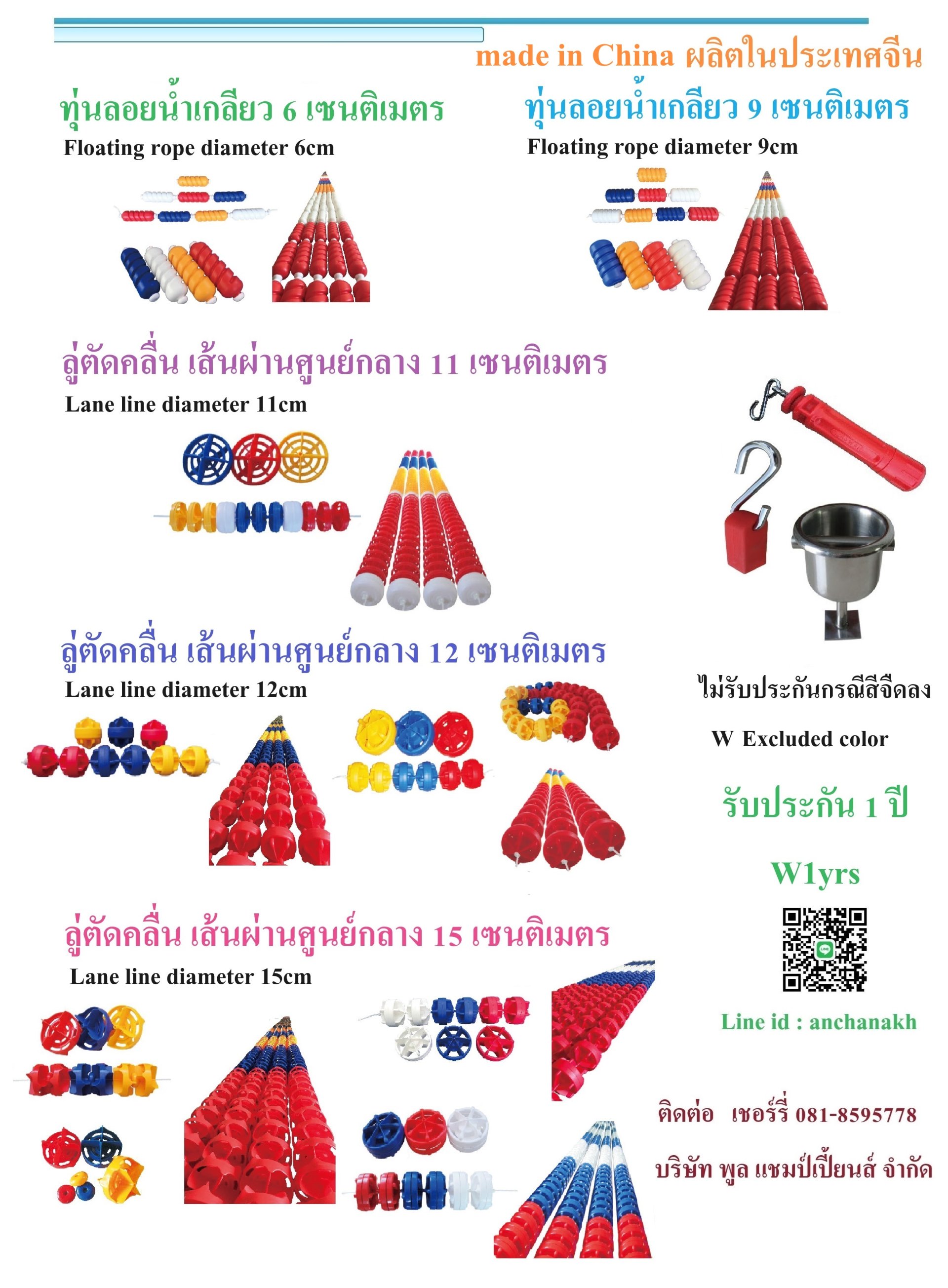 ทุ่นลอยน้ำ / ลู่ตัดคลื่น สระว่ายน้ำ ร้อยเชือก/สลิงสแตนเลส สินค้า ผลิตในประเทศจีน 6 9 11 12 15 cm เซนติเมตร 25 50 เมตร m