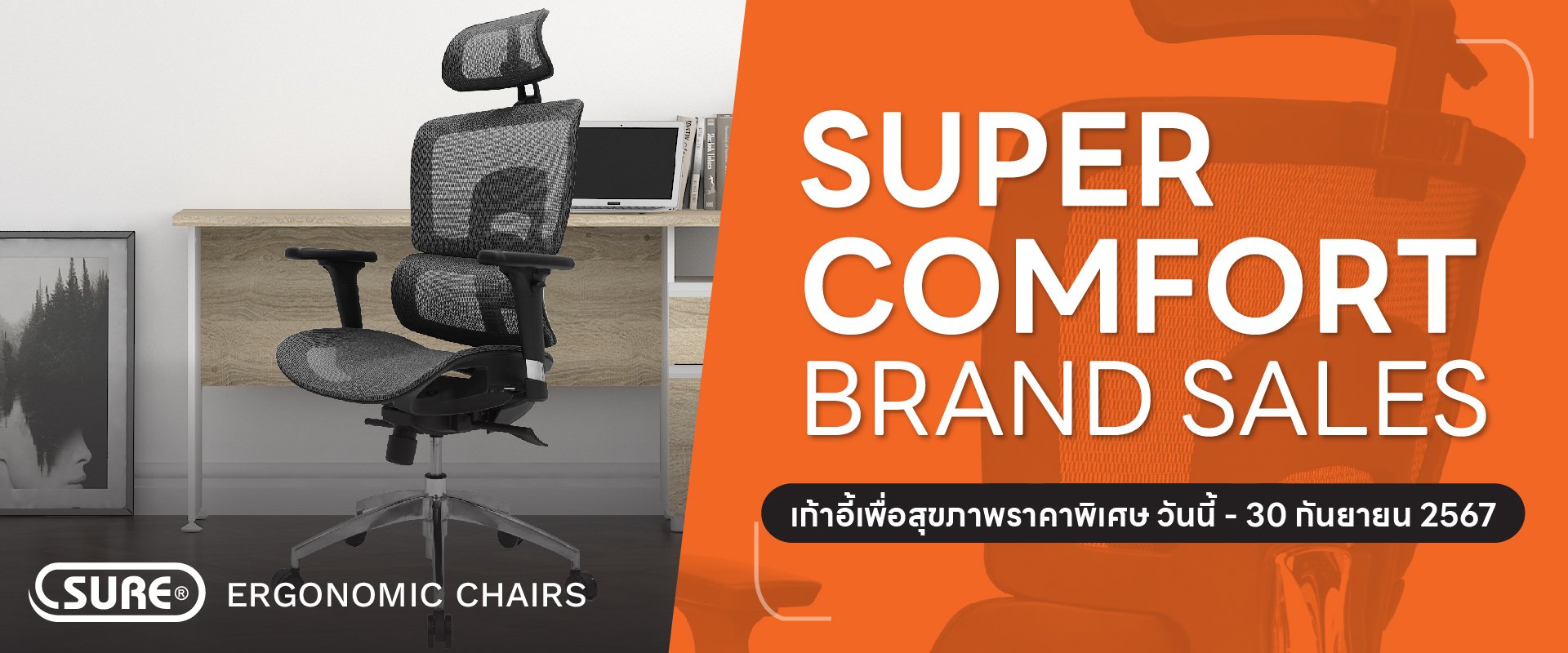 Ergonomic โปรโมชั่น-เก้าอี้เพื่อสุขภาพ