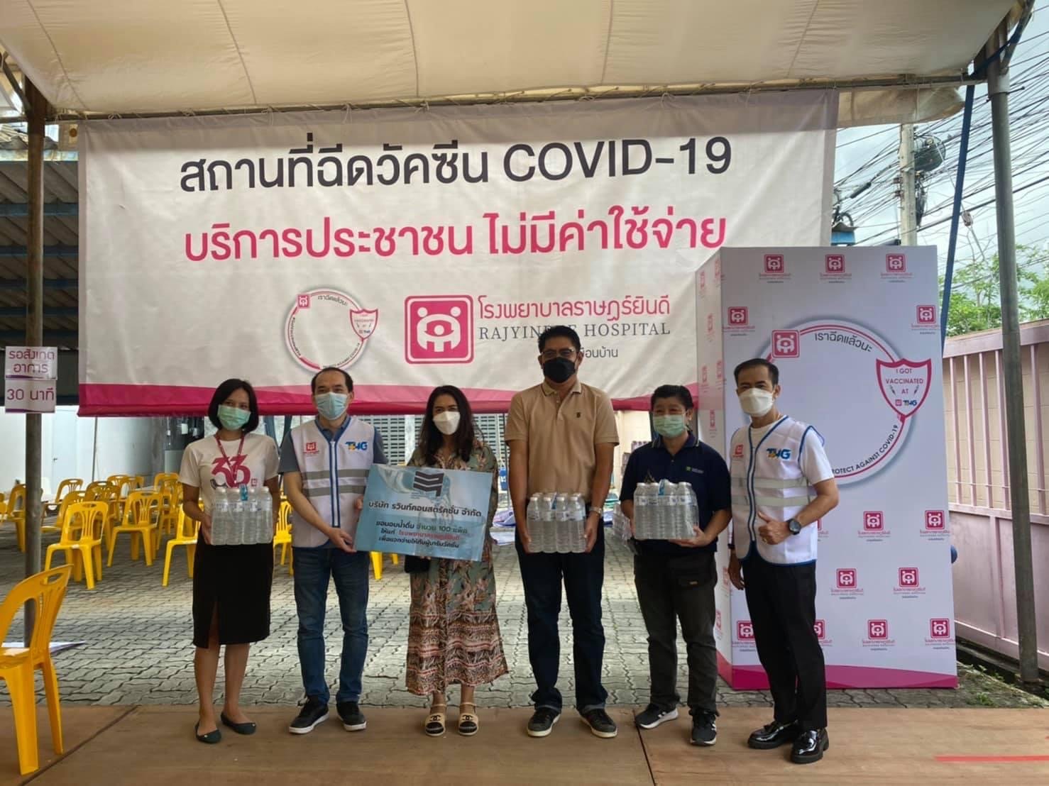 กิจกรรมCSR ในช่วงสถานการณ์ Covid-19 