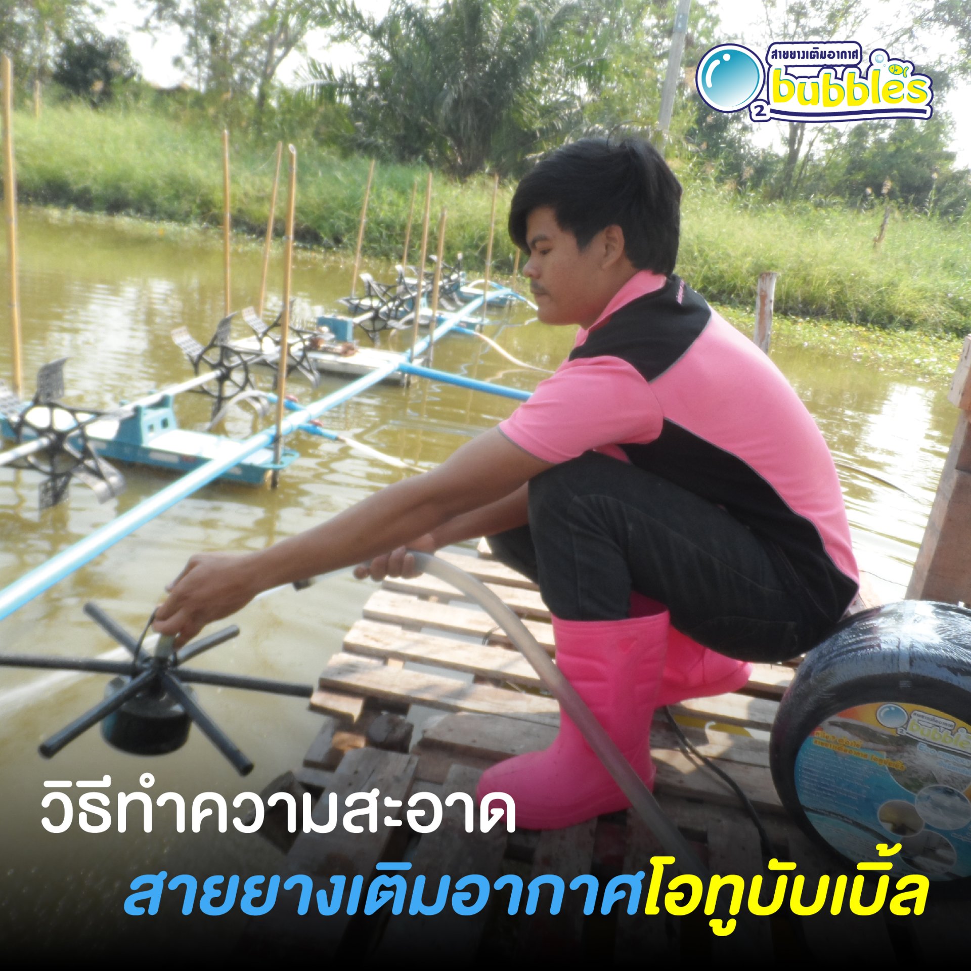 วิธีทำความสะอาดสายยาง วิธีทำความสะอาดสายยาง