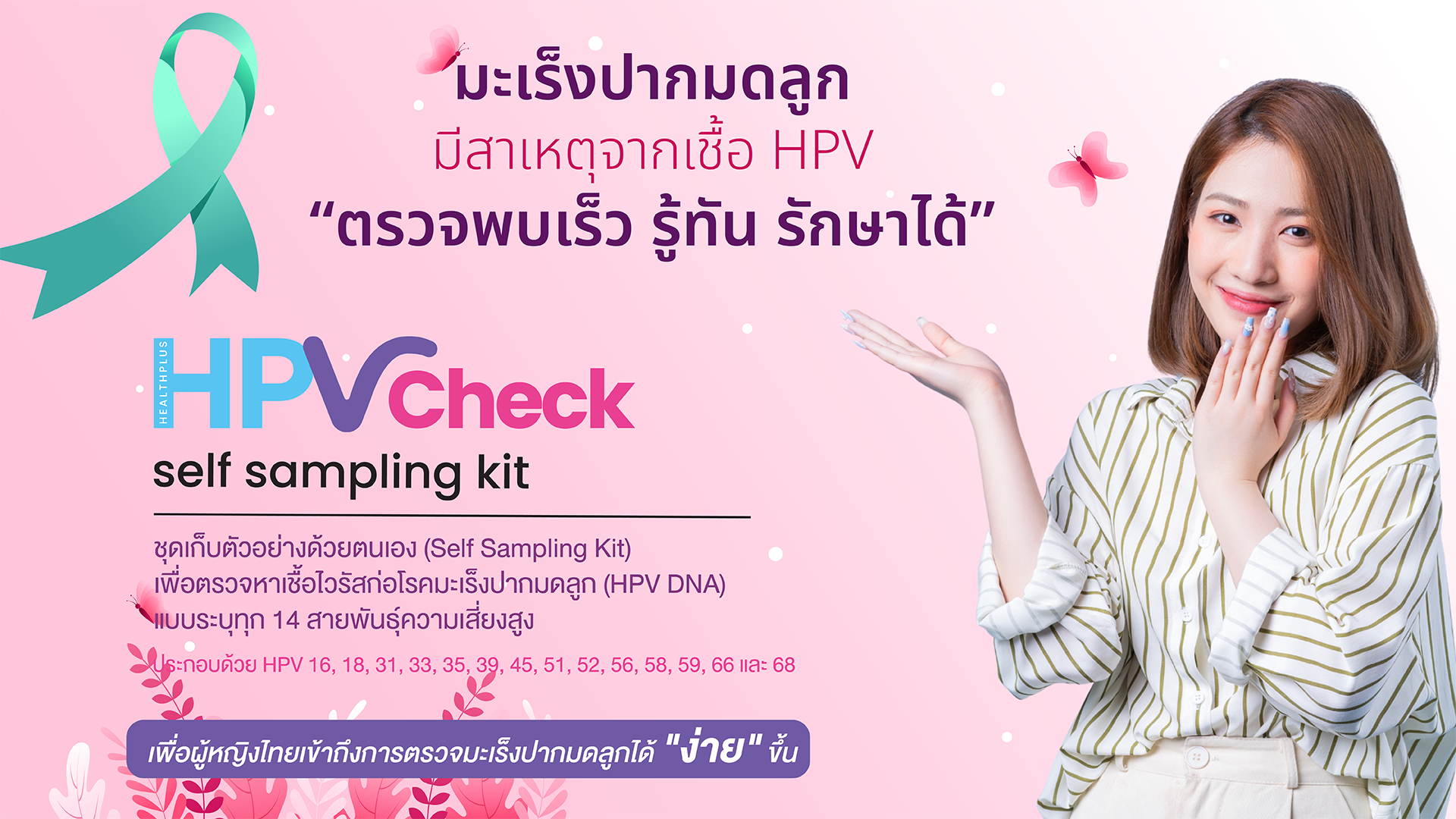 HPVCheck Self sampling kit