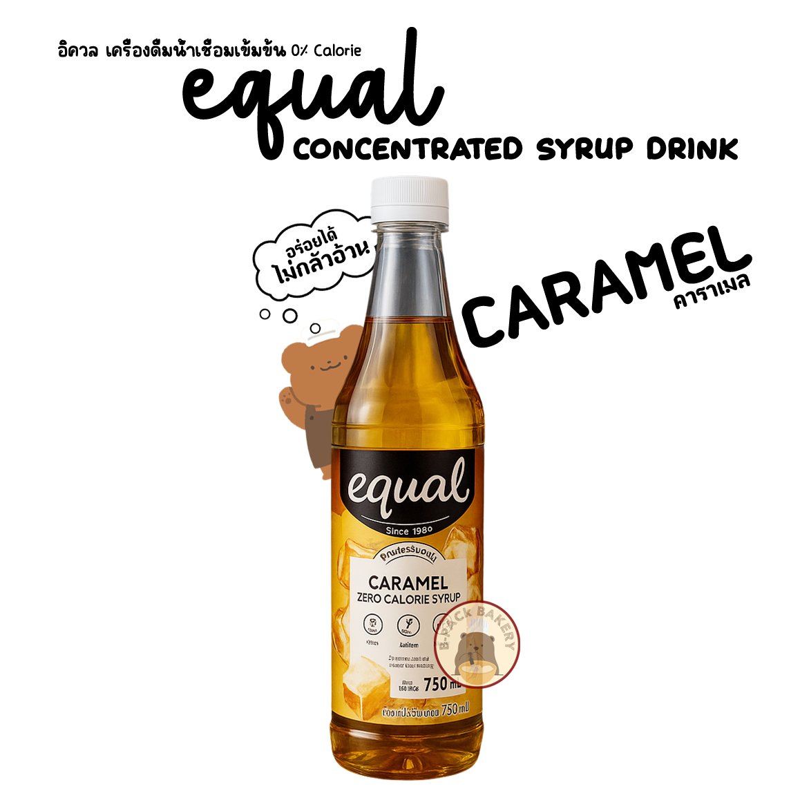 Equal Syrup Caramel 0% Calorie Concentrated Caramel Flavor syrup Drink