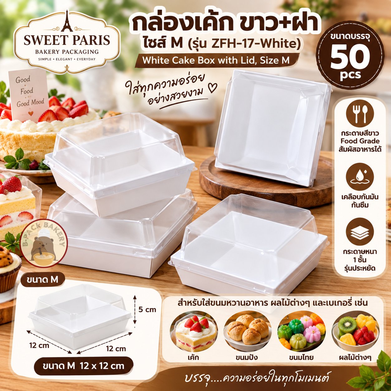 SWEET PARIS White Cake Box with Lid, Size M (Model ZFH-17-White)