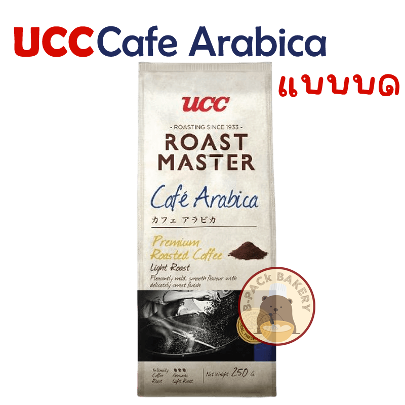 (Ground Coffee) UCC Roast Master Cafe Arabica  Coffee LIGHT ROAST