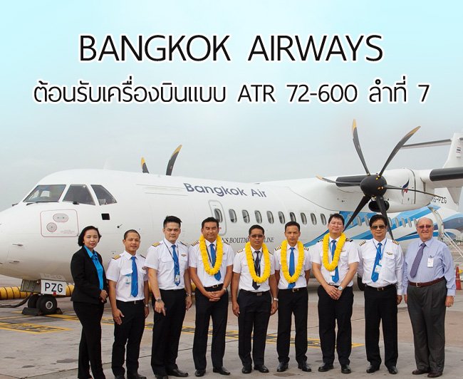 Bangkok Airways ได้รับเครื่องบินแบบATR72-600 ลำที่7