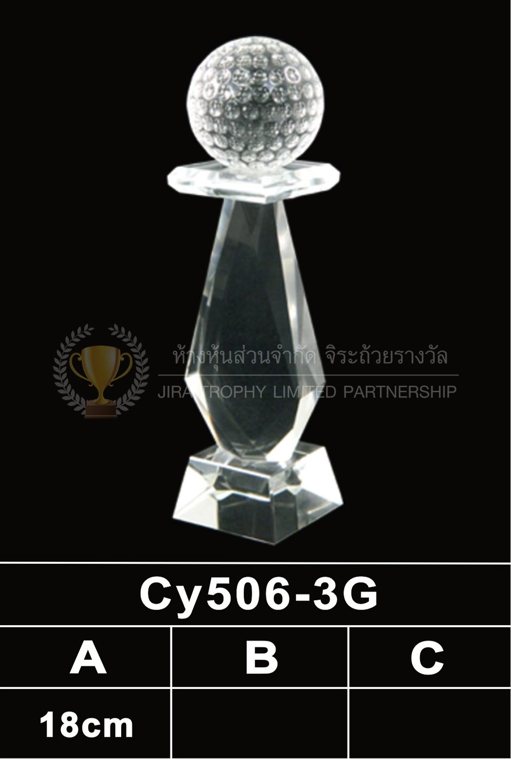 ถ้วยรางวัลคริสตัล CY506-3G