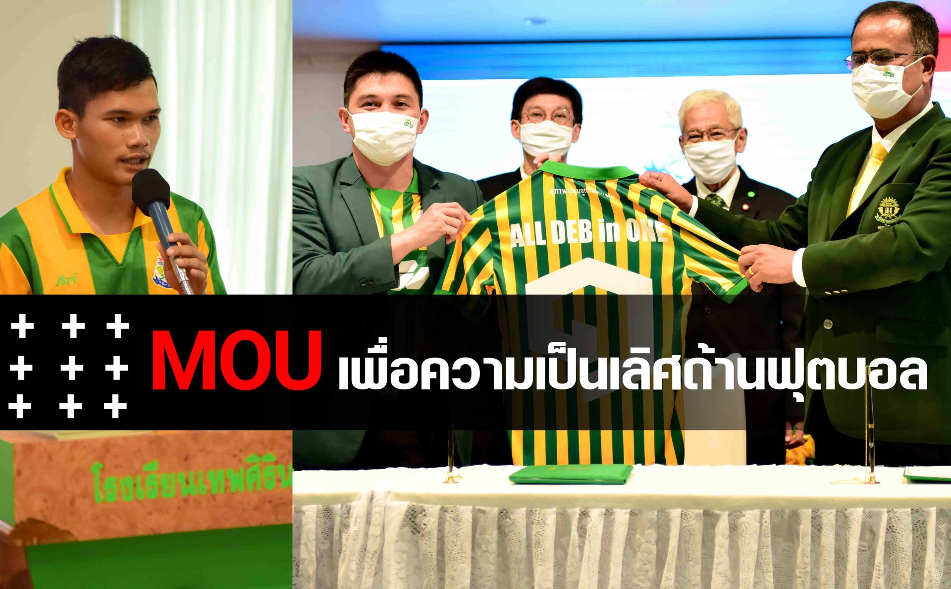 เทพศิรินทร์พุแค จับมือเทพใหญ่ ลงนามบันทึกข้อตกลงความร่วมมือทางฟุตบอล (MOU) เพื่อพัฒนานักกีฬาและกีฬาฟุตบอลสู่ระดับที่สูงขึ้น