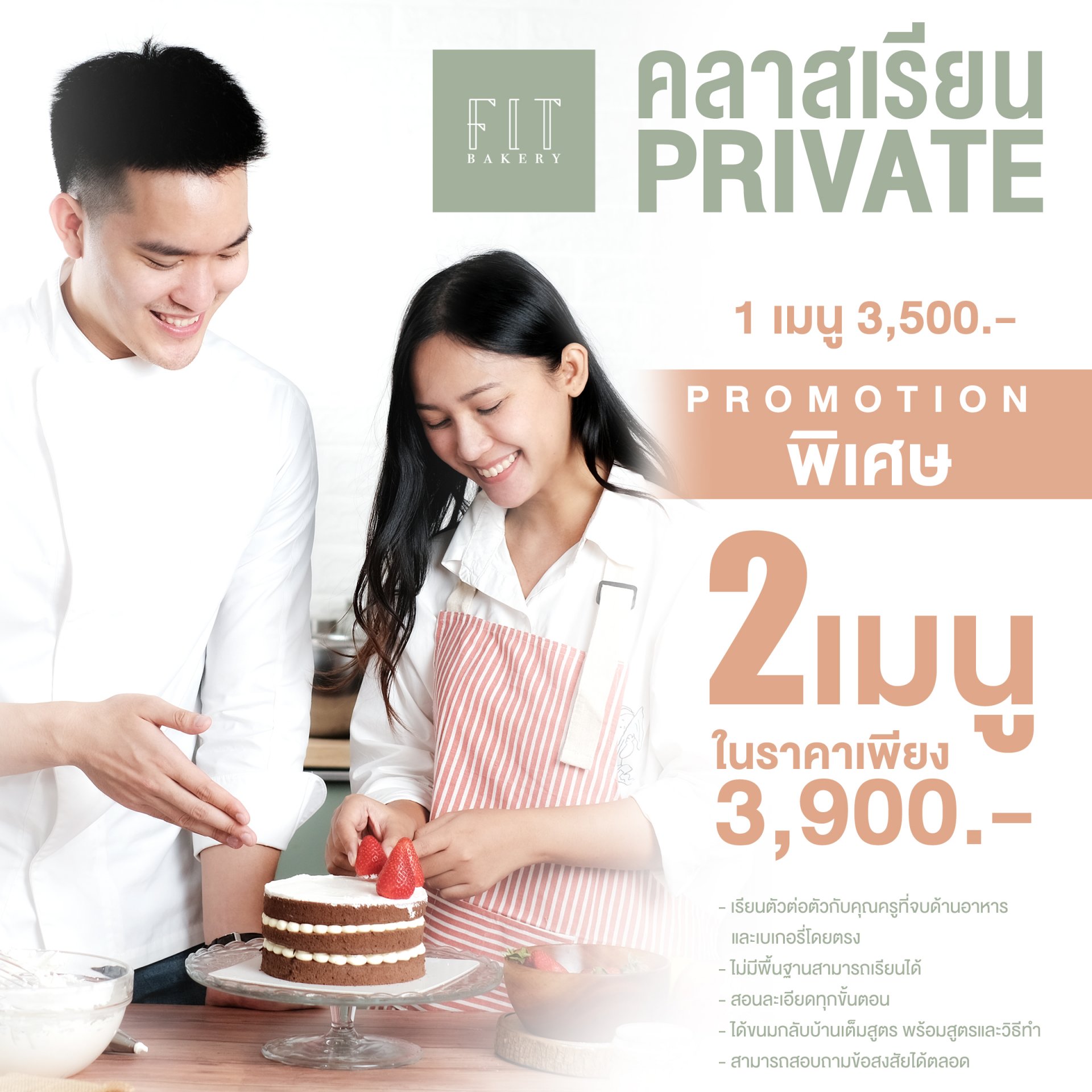 PRIVATE PROMOTION