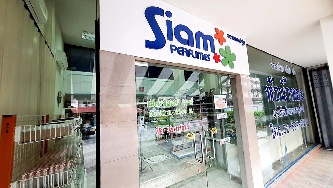 สยามเพอร์ฟูม