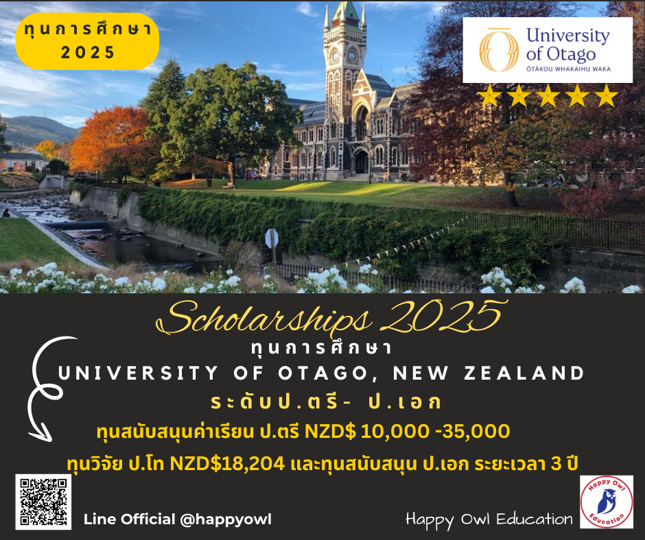 รวมข้อมูลทุนป.ตรี- ป.เอก University of Otago 