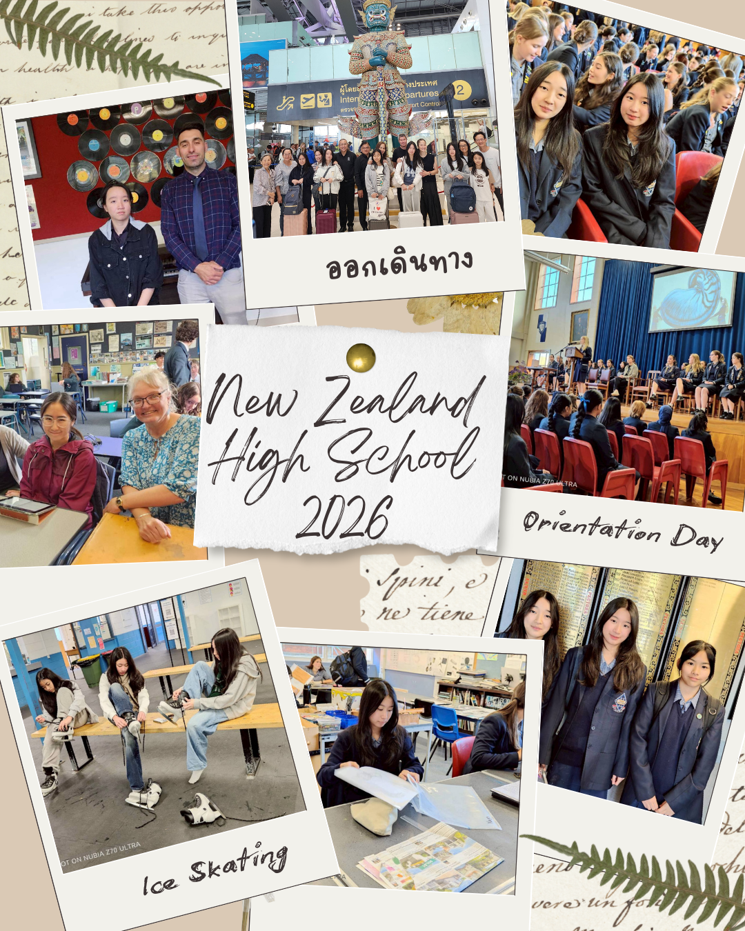 ซัมเมอร์โรงเรียนมัธยมนิวซีแลนด์ 