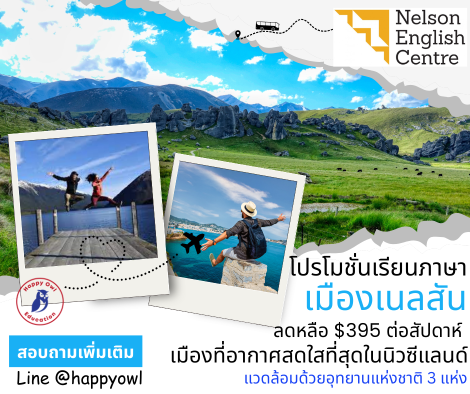 เรียนภาษาที่เนลสัน เมืองอากาศสดใสที่สุดในนิวซีแลนด์ 