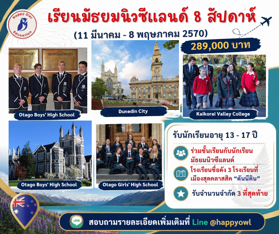 ซัมเมอร์มัธยมนิวซีแลนด์ 2027
