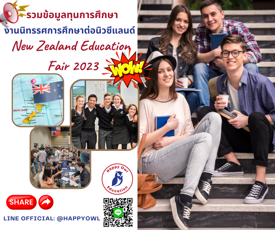 รวบรวมทุนการศึกษาทุกระดับชั้นจากงาน New Zealand Education Fair 2023