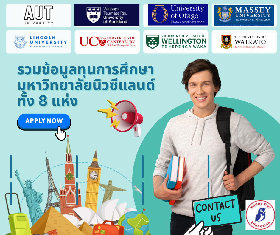 รวบรวมข้อมูลทุนการศึกษาจากมหาวิทยาลัยทั้ง 8 แห่งจากนิวซีแลนด์