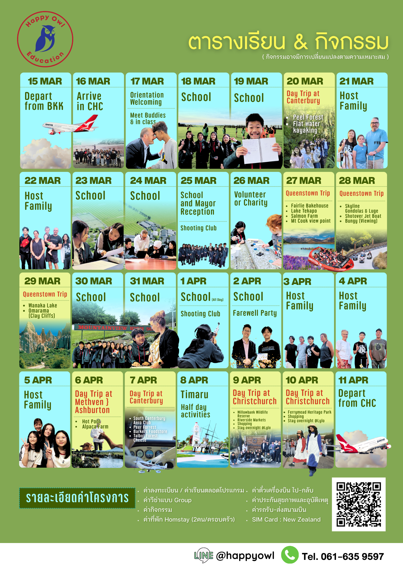 ซัมเมอร์นิวซีแลนด์ มีนาคม - เมษายน 2569