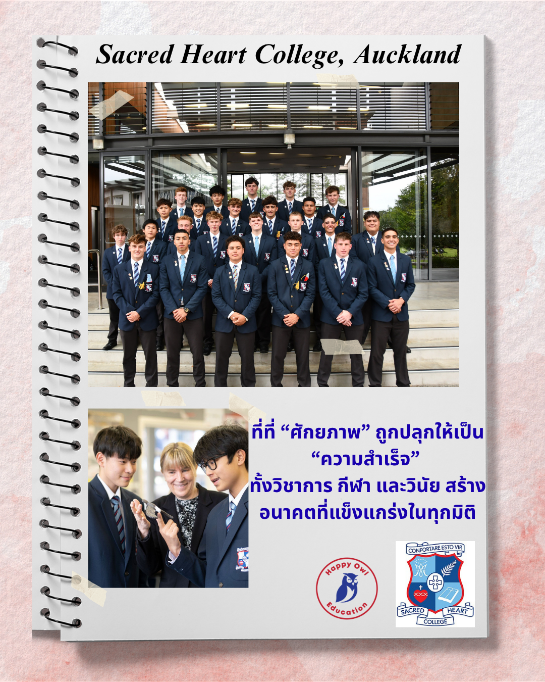 Sacred Heart College, Auckland