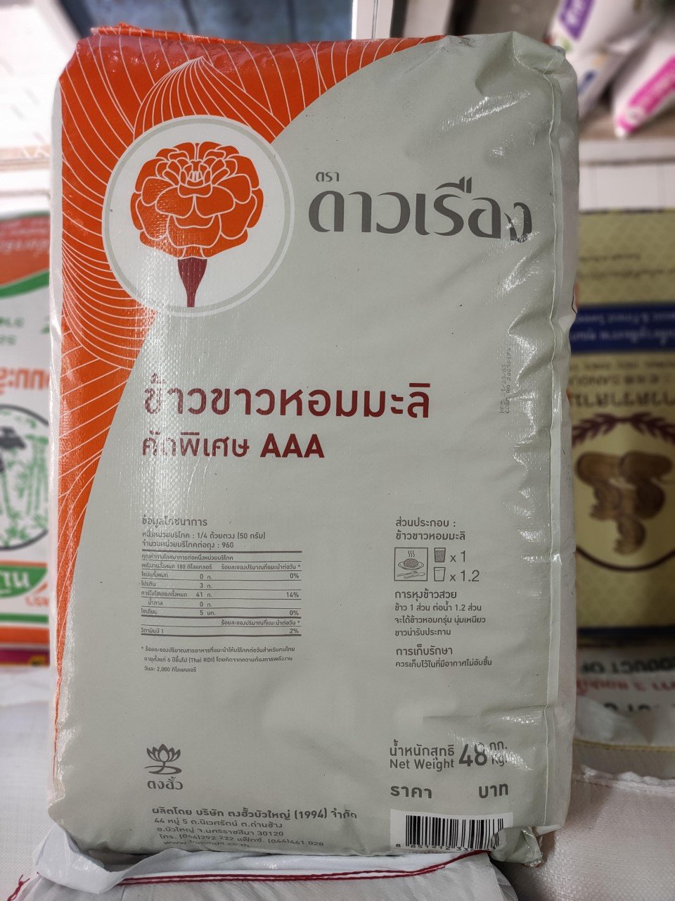 ข้าวหอมมะลิดาวเรือง  48 kg