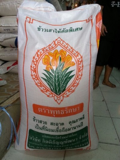 ข้าวเสาไห้พุทธส้ม  48 kg