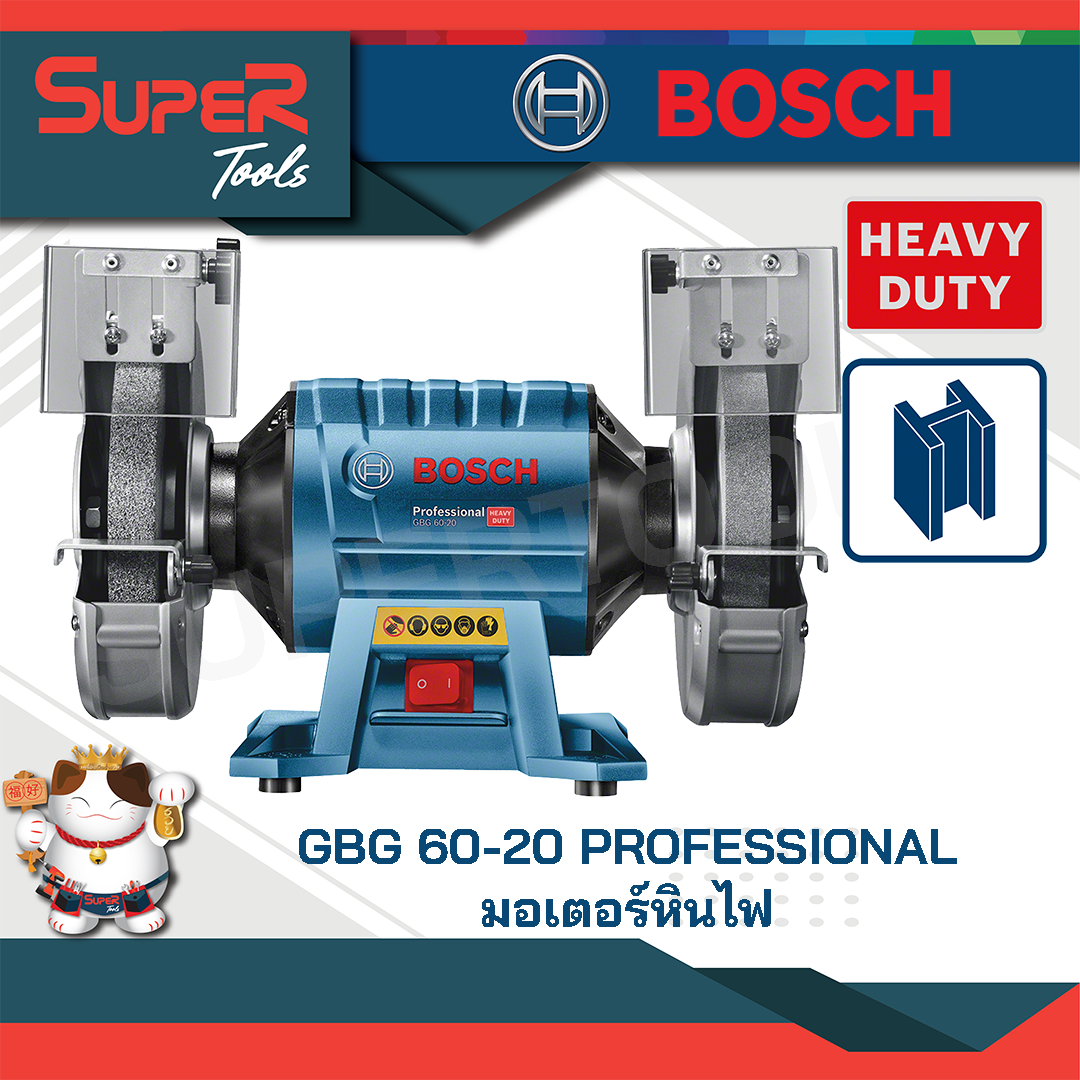 BOSCH มอเตอร์หินไฟ ขนาด 8 นิ้ว 600 วัตต์ รุ่น GBG 60-20