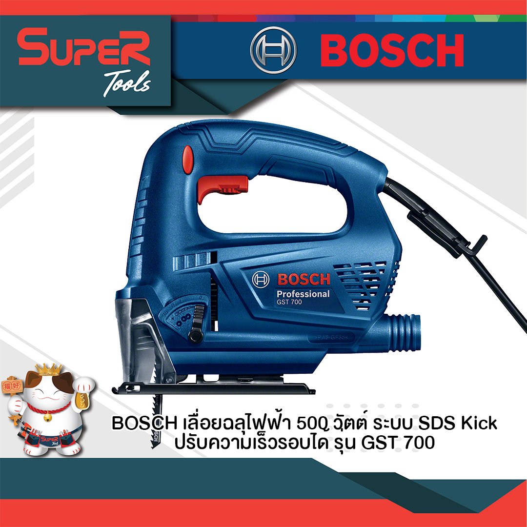 BOSCH  เลื่อยฉลุไฟฟ้า 500 วัตต์ ระบบ SDS Kick ปรับความเร็วรอบได้ รุ่น GST 700
