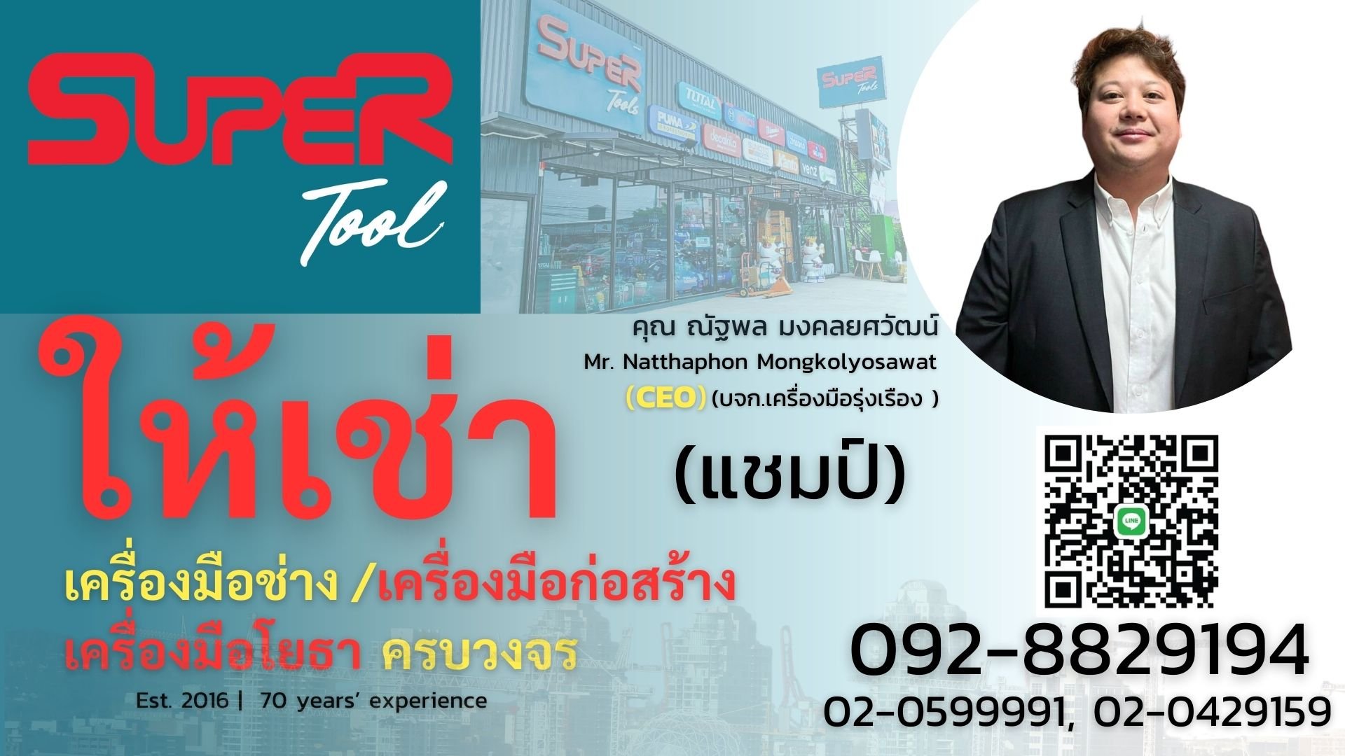 SuperTool บริการให้เช่าเครื่องมือช่าง เครื่องมือก่อสร้าง เครื่องมือโยธา ครบวงจร