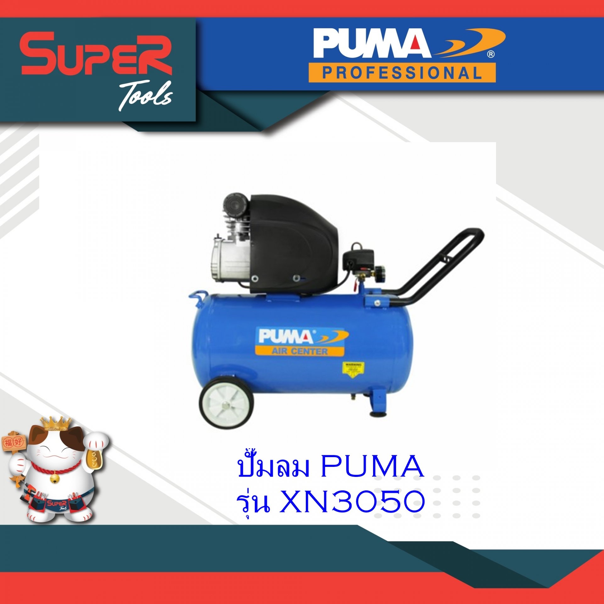 PUMA ปั๊มลมระบบขับตรง Direct-drive Air Compressor รุ่น XN3050