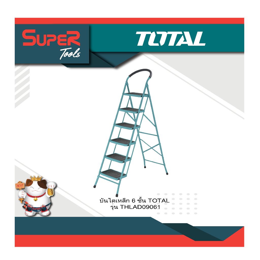 TOTAL บันไดเหล็ก (แบบมีมือจับ ช่วยในการยืนทรงตัว) (Steel Ladder) รุ่น THLAD09031 / THLAD09041 / THLAD09051 / THLAD09061