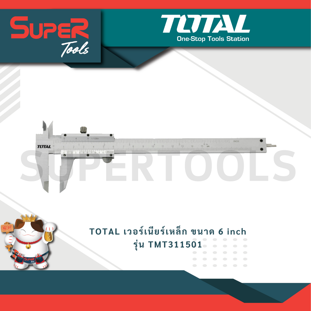 TOTAL รุ่น TMT311501 เวอร์เนียร์เหล็ก ขนาด 6 inch