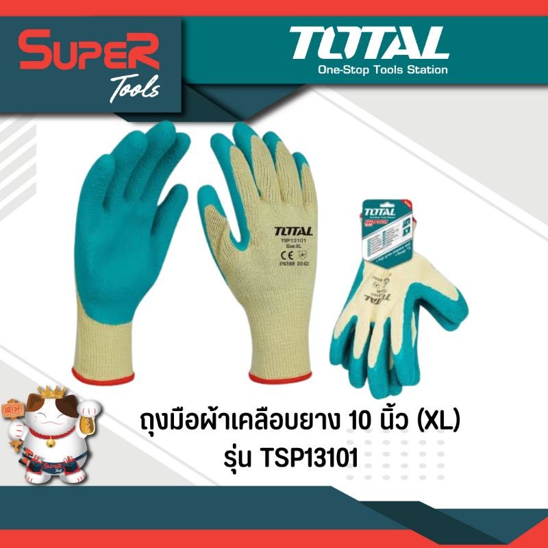 TOTAL รุ่น TSP13101 ถุงมือผ้าเคลือบยาง (Latex Glove)