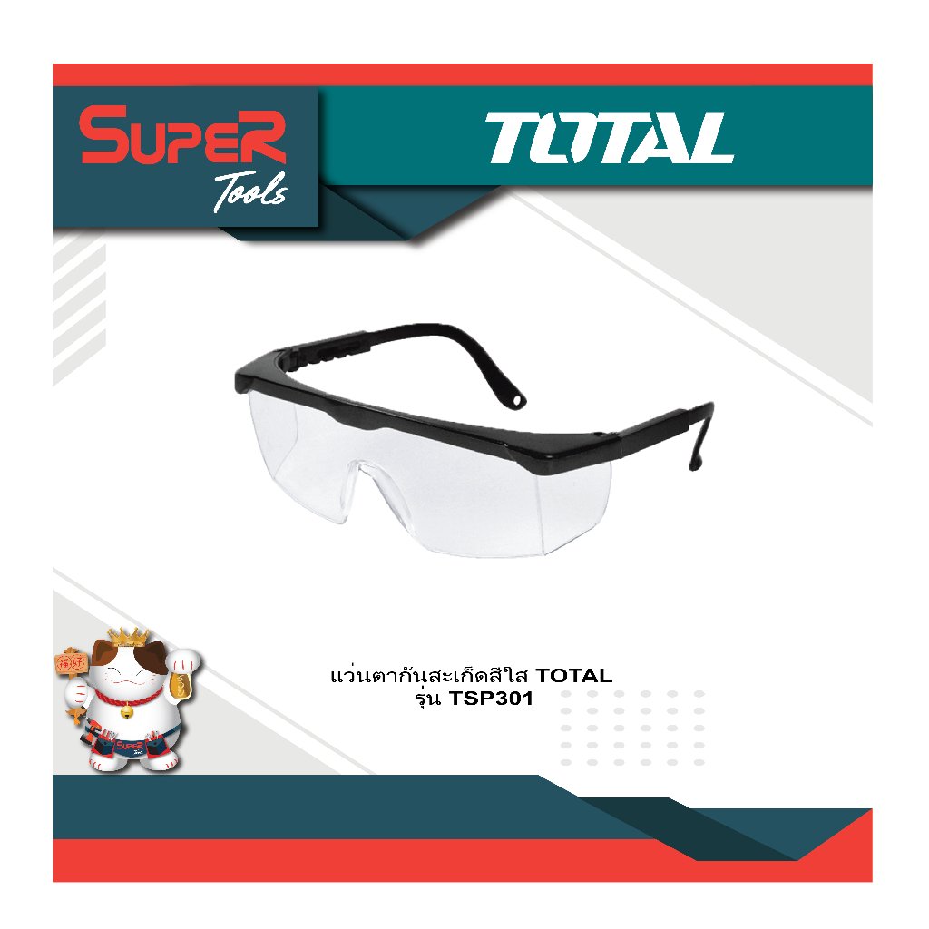 TOTAL แว่นตากันสะเก็ด ปรับขาได้ รุ่น TSP301
