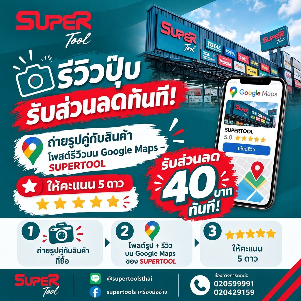 รีวิวปุ๊บ รับส่วนลดปั๊บ!