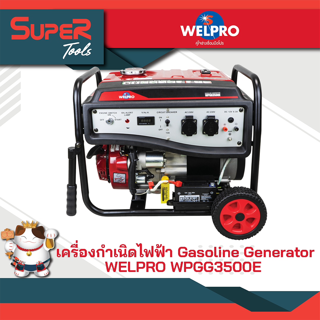 WELPRO เครื่องกำเนิดไฟฟ้า Gasoline Generator รุ่น WPGG3500E