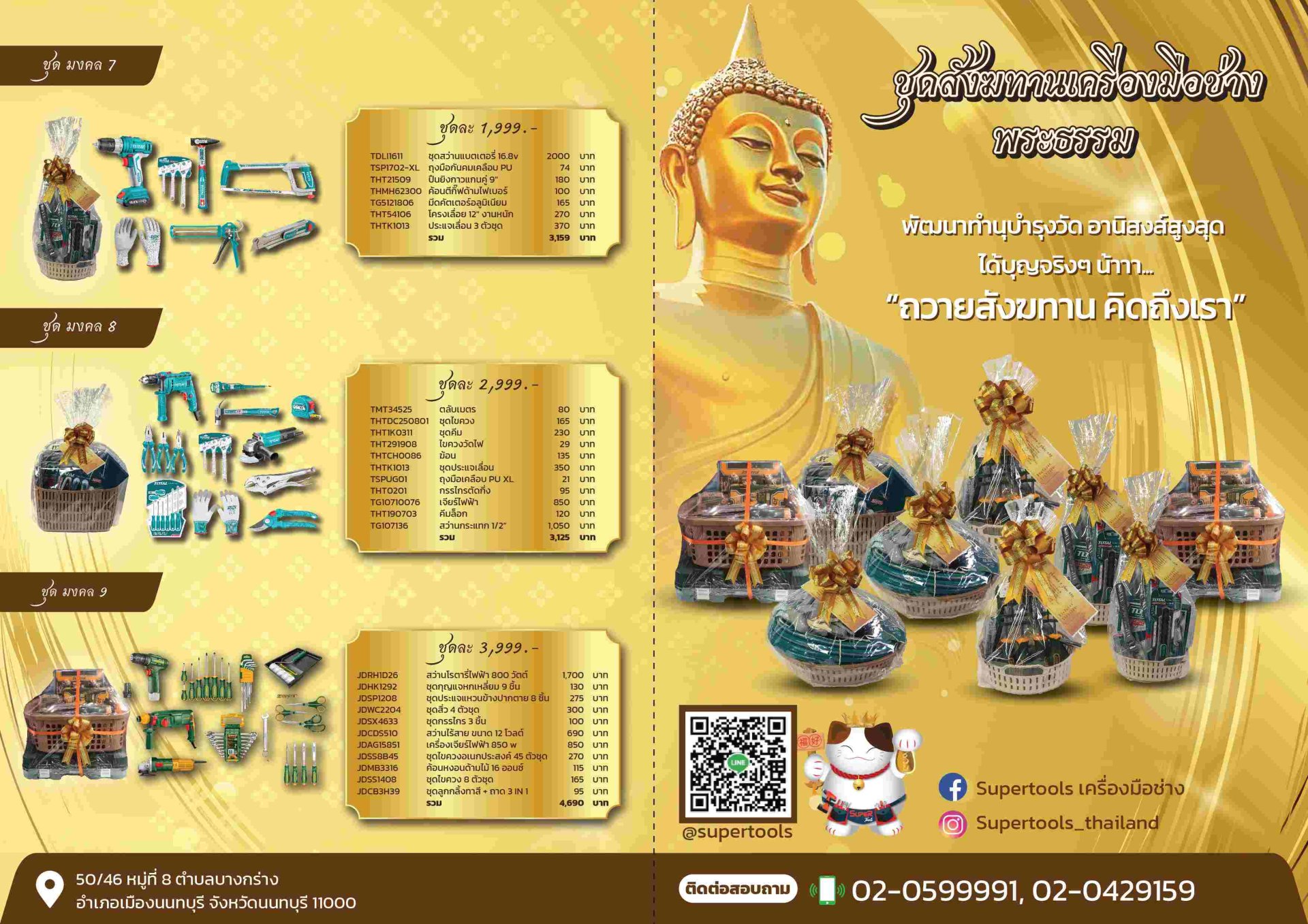 สังฆทาน สังฆทาน