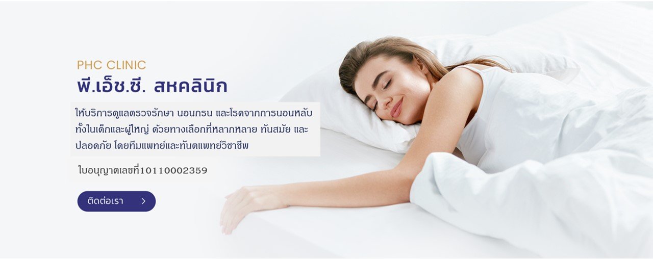 นอนกรน-1 นอนกรน-1