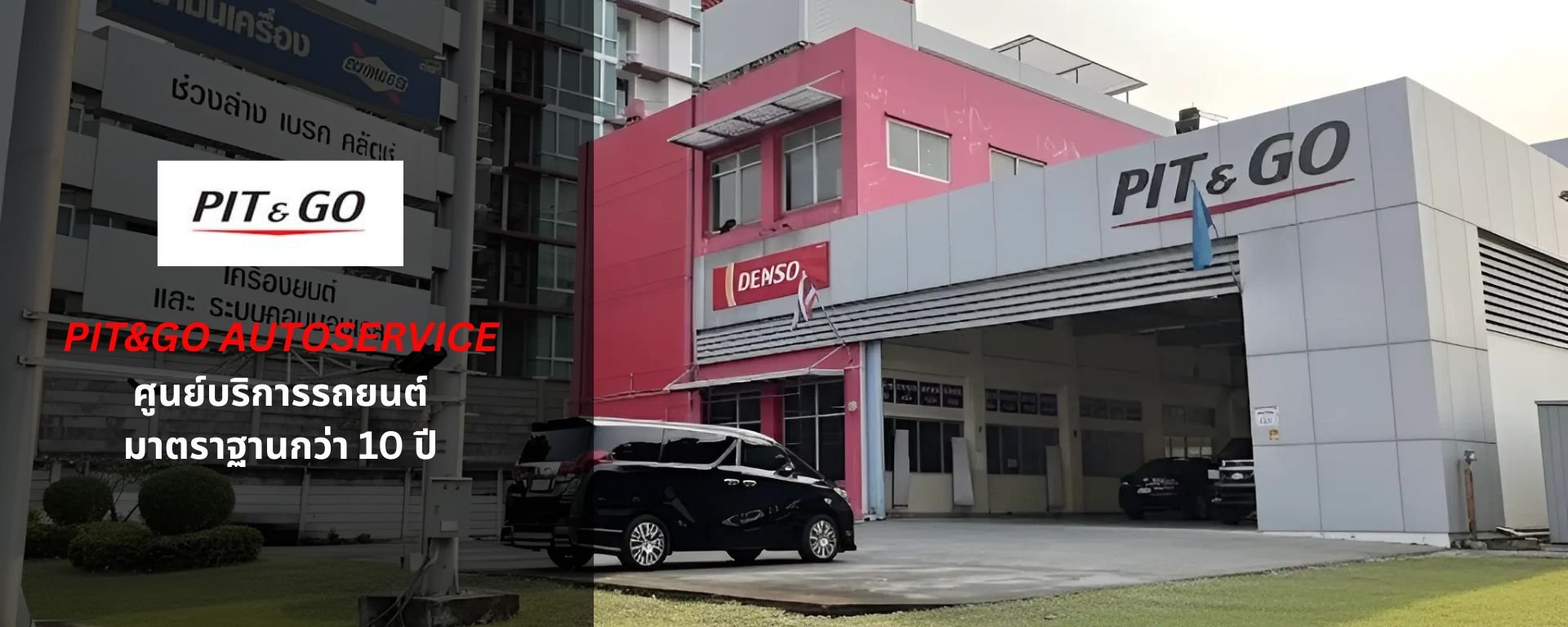 ศูนย์บริการรถยนต์