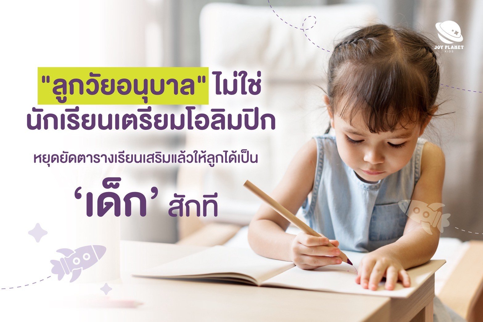 "ความคาดหวังของพ่อแม่" พลังบวกหรือแรงกดดันที่มองไม่เห็น?