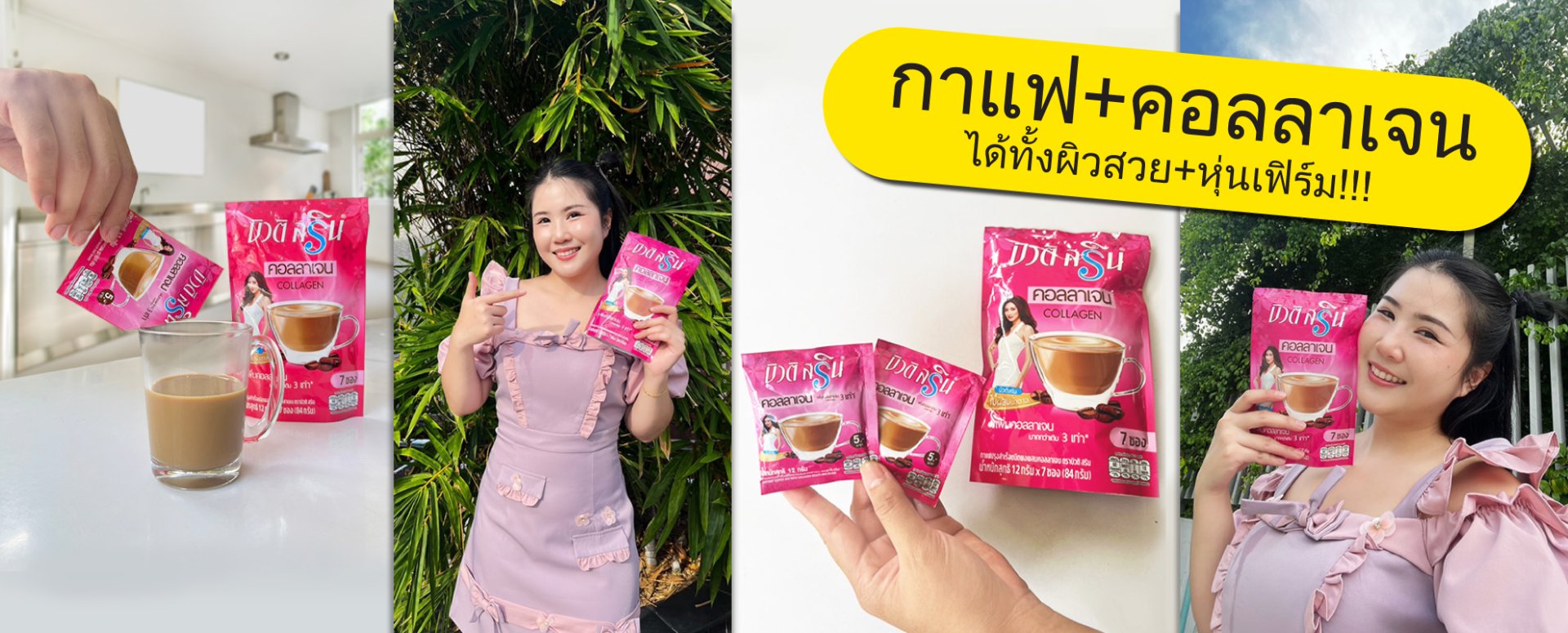 กาแฟ+คอลลาเจน ได้ทั้งผิวสวย+หุ่นเฟิร์ม!!! กาแฟ+คอลลาเจน ได้ทั้งผิวสวย+หุ่นเฟิร์ม!!!