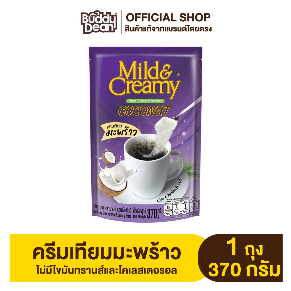 Mild&Creamy Coconut Coffee Creamer ครีมเทียมมะพร้าว ตรามายด์ แอนด์ ครีมมี่