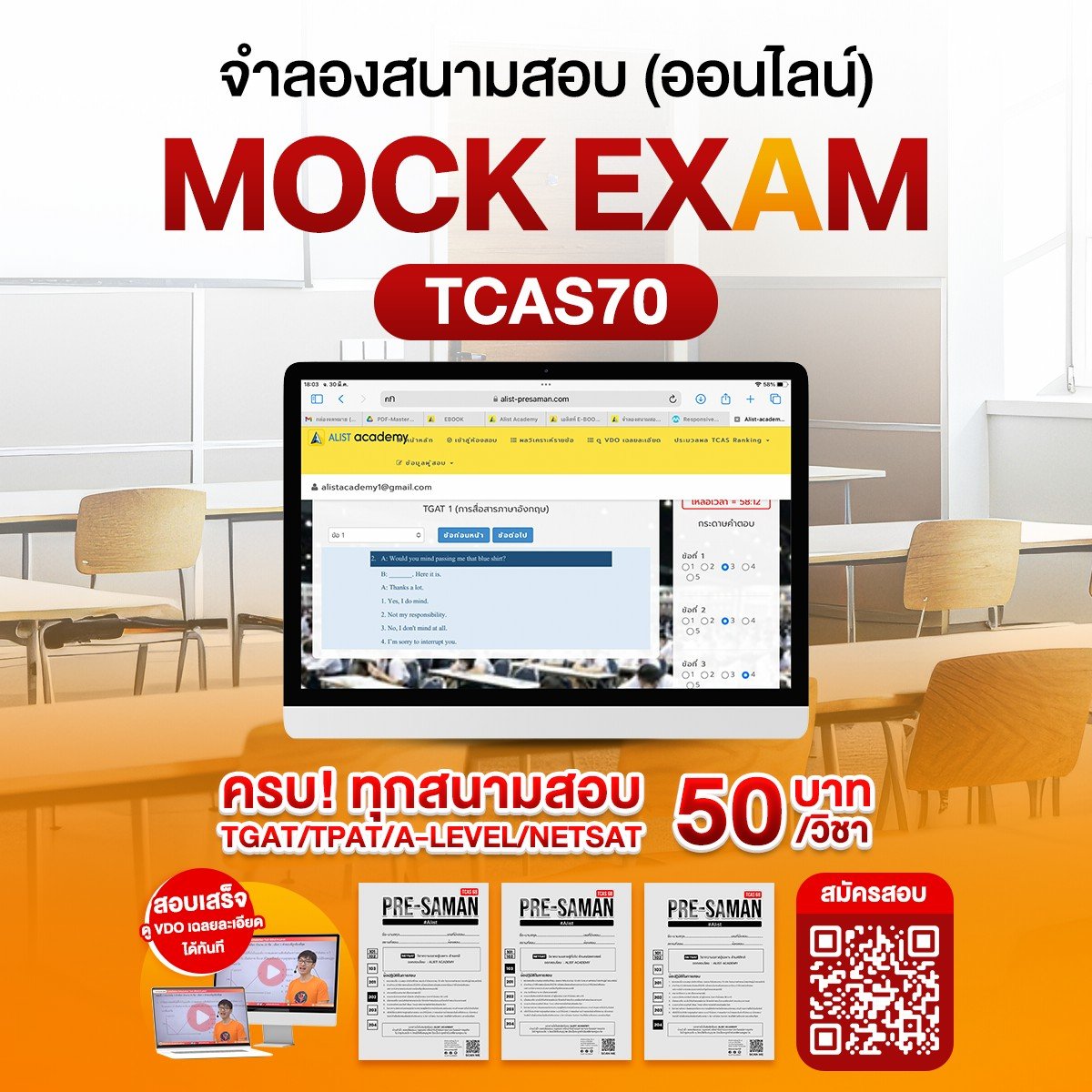 เปิดรับสมัครแล้ว! จำลองสนามสอบ TCAS70 #Dek70