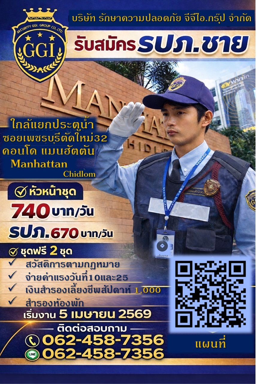 รับสมัครงาน